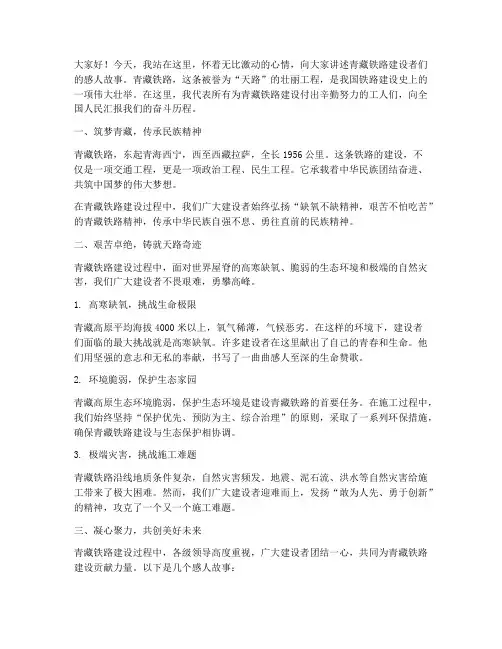 青藏铁路感人演讲稿范文