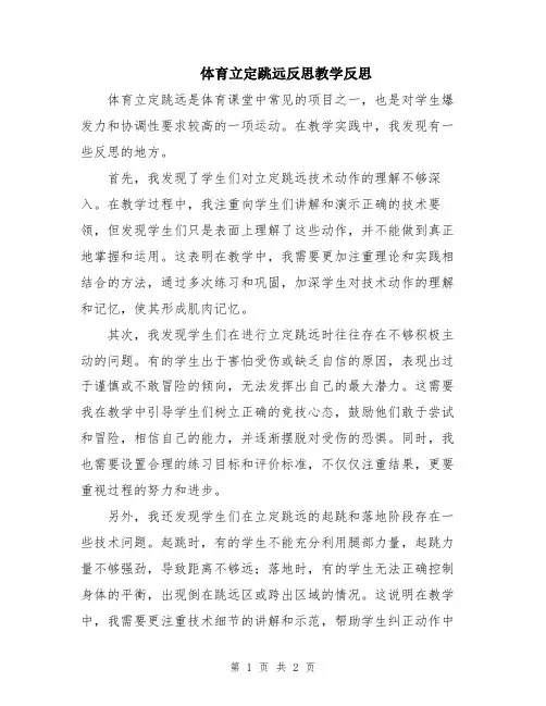 体育立定跳远反思教学反思
