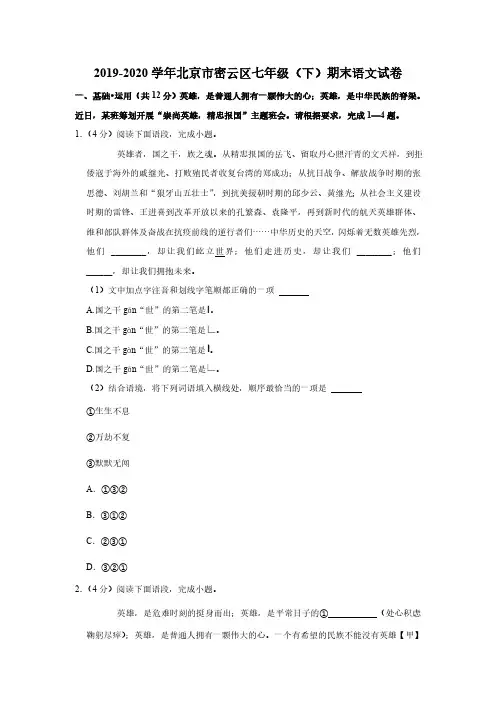 2019-2020学年北京市密云区七年级(下)期末语文试卷(原卷版)