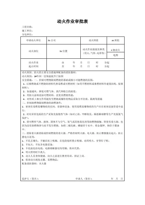 动火作业审批表