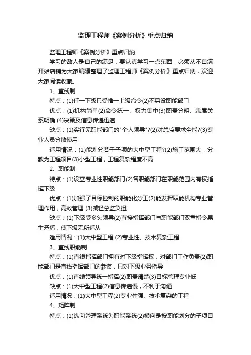 监理工程师《案例分析》重点归纳