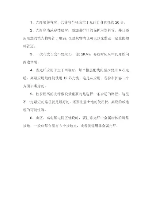 光纤布线注意事项