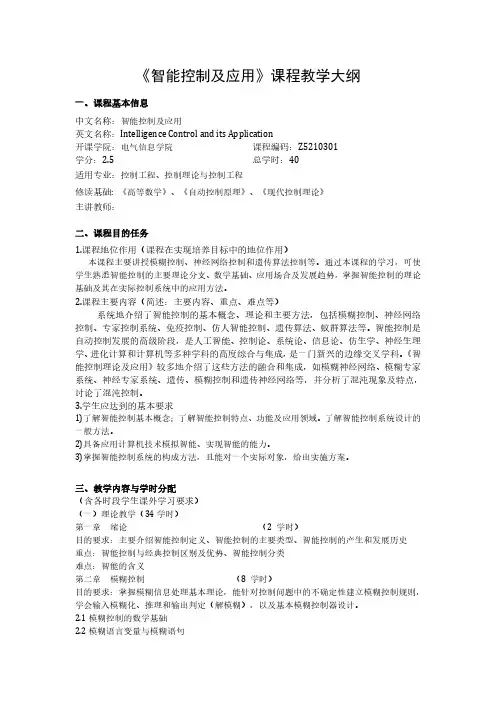 2019年西南石油大学电气信息学院硕士研究生考试大纲-智能控制及应用