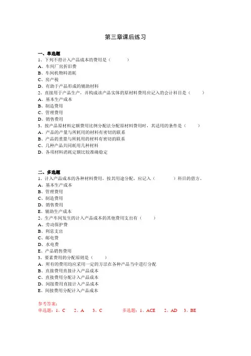 第三章课后练习