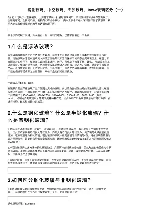 钢化玻璃、中空玻璃、夹胶玻璃、low-e玻璃区分（一）