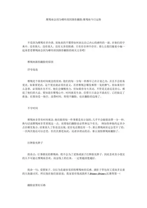 摩羯座会因为哪些原因跟你翻脸-摩羯座今日运势