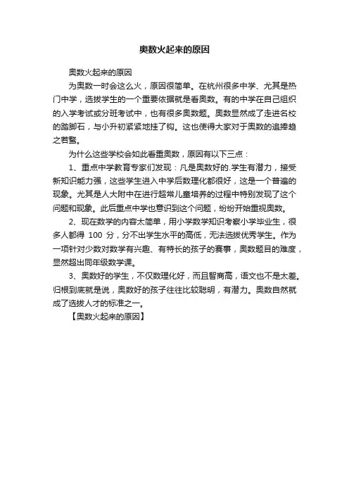 奥数火起来的原因