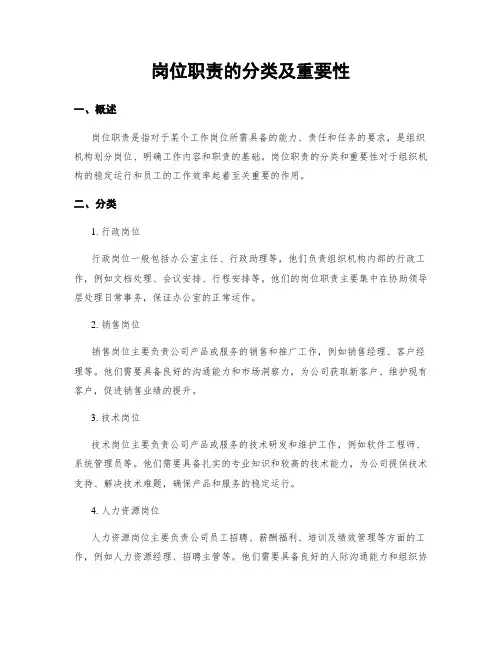 岗位职责的分类及重要性