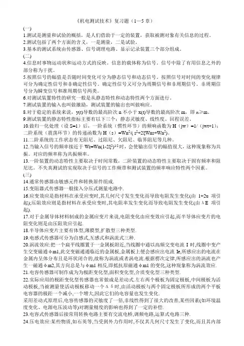 机电测试技术复习题