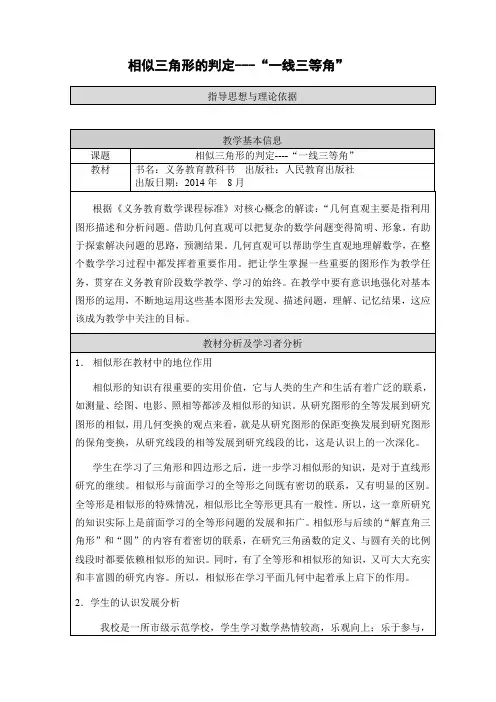 人教版初三数学下册相似三角形的判定——“一线三等角”数学模型