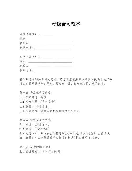 母线合同范本