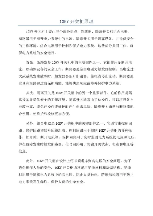 10KV开关柜原理