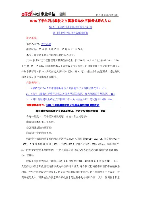 2016下半年四川攀枝花市属事业单位招聘考试报名入口