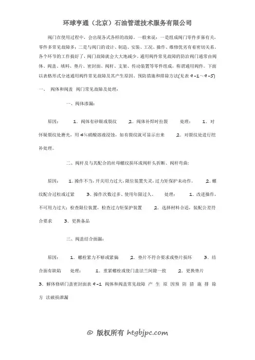阀门维护保养过程中常见故障和解决方法大全