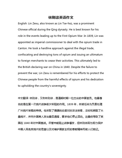 林则徐英语作文