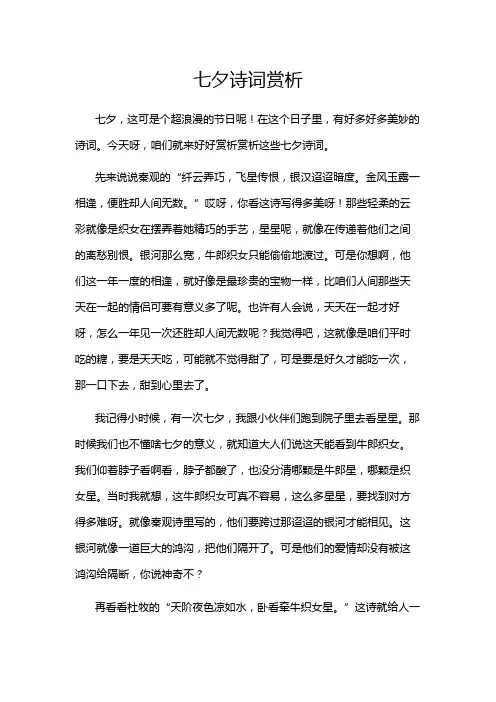 七夕诗词赏析