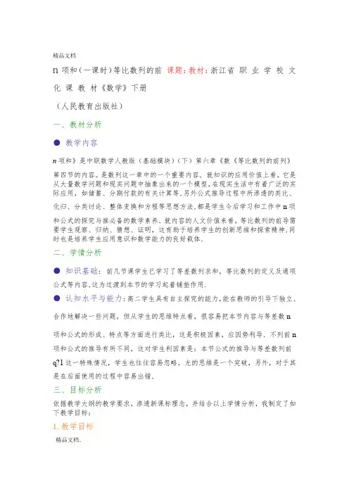 等比数列求和教案