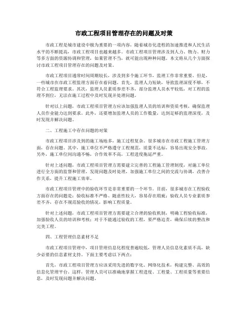 市政工程项目管理存在的问题及对策