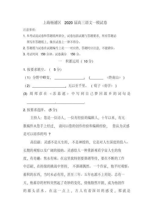 上海杨浦区2020届高三语文一模试卷
