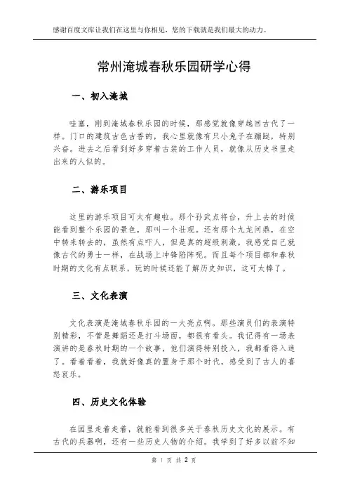 常州淹城春秋乐园研学心得