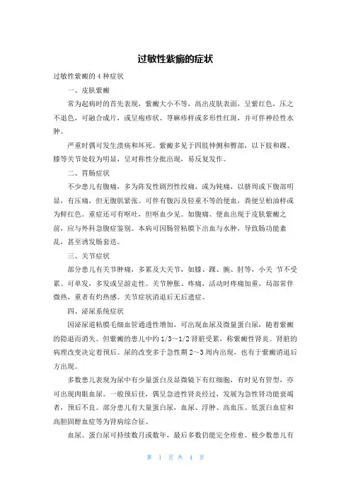 过敏性紫癜的症状