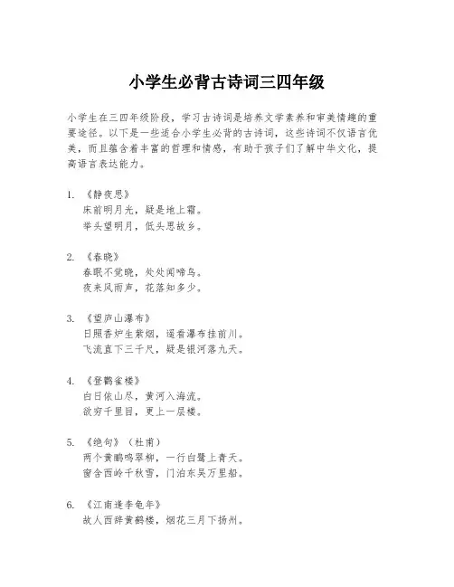 小学生必背古诗词三四年级