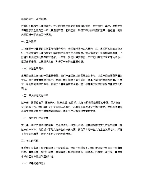文化馆领导班子述职报告