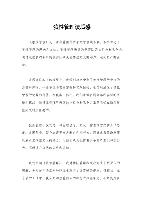狼性管理读后感