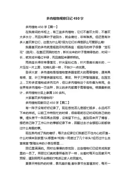 多肉植物观察日记450字