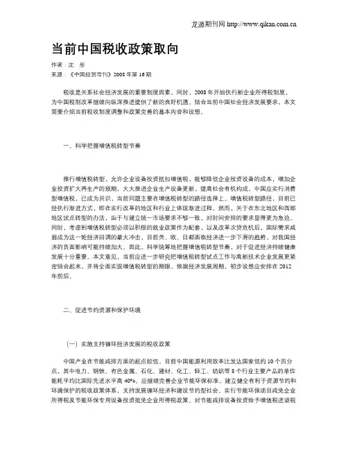 当前中国税收政策取向