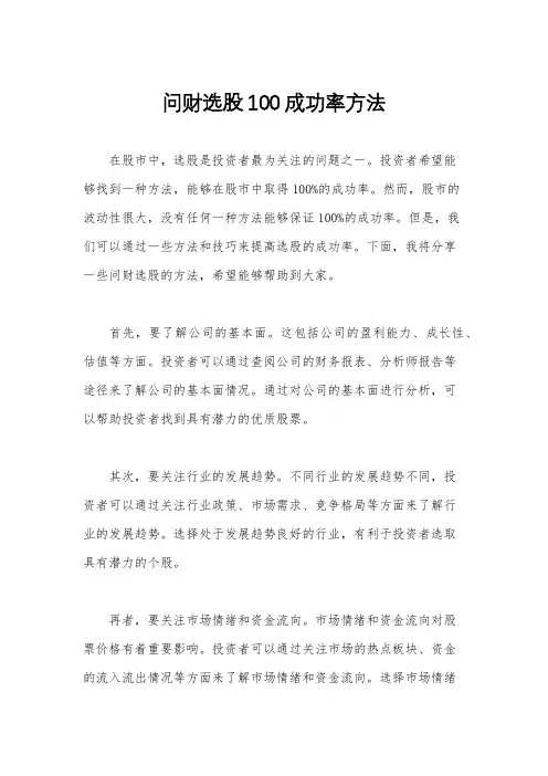 问财选股100成功率方法