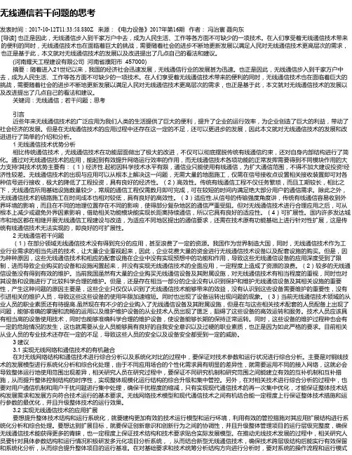 无线通信若干问题的思考