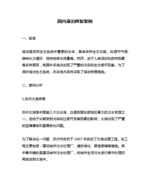 国内湖泊修复案例