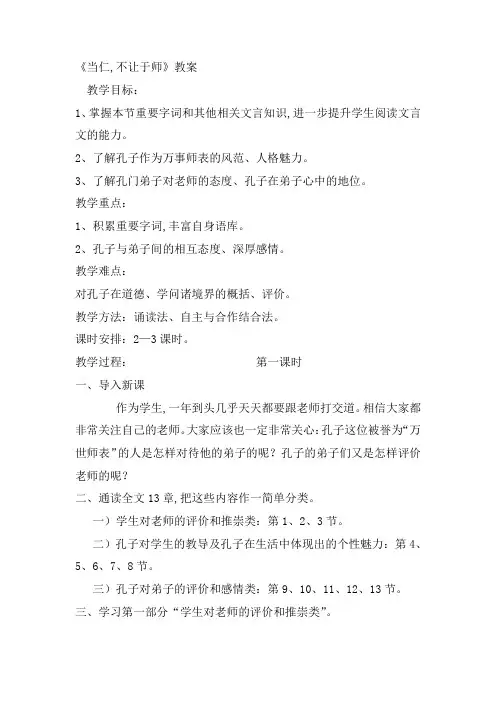 2019-2020学年高中语文人教版选修《先秦诸子选读》教案：第一单元二 当仁不让于师 教案1 Word版含解析