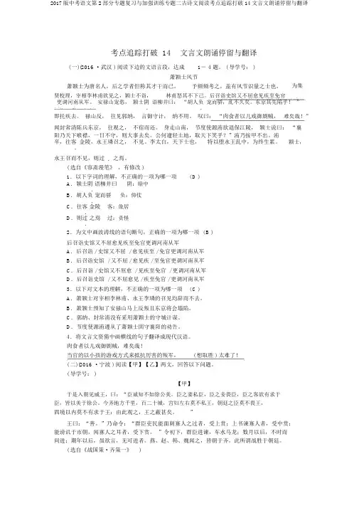 2017版中考语文第2部分专题复习与强化训练专题二古诗文阅读考点跟踪突破14文言文朗读停顿与翻译