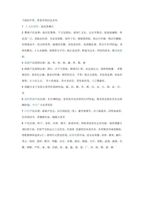 卢氏字辈