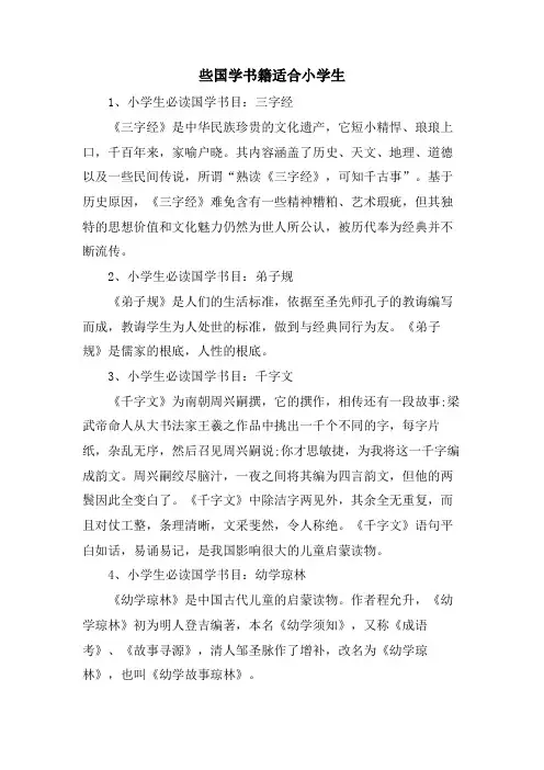 些国学书籍适合小学生