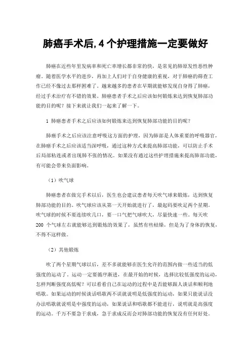 肺癌手术后,4个护理措施一定要做好