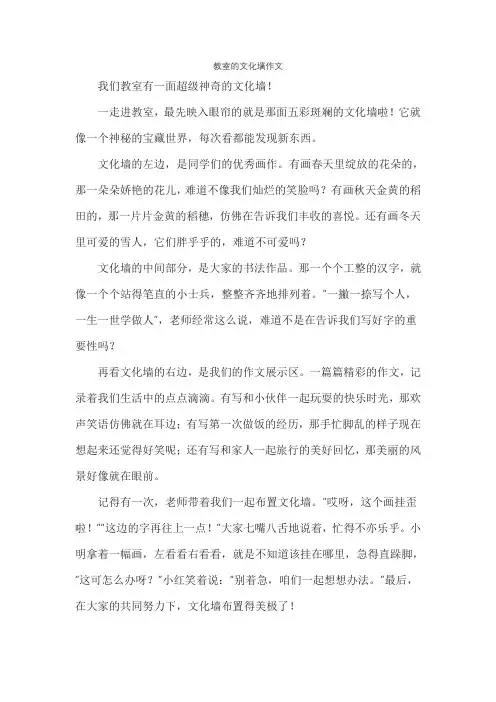 教室的文化墙作文