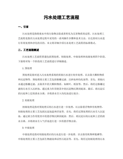 污水处理工艺流程