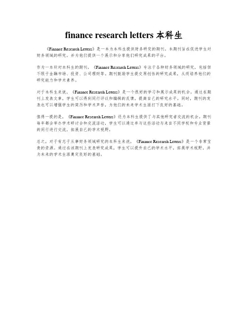 finance research letters 本科生