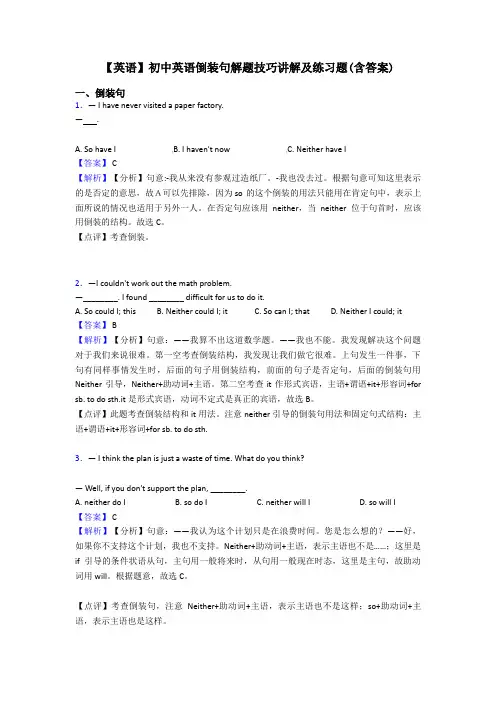 【英语】初中英语倒装句解题技巧讲解及练习题(含答案)