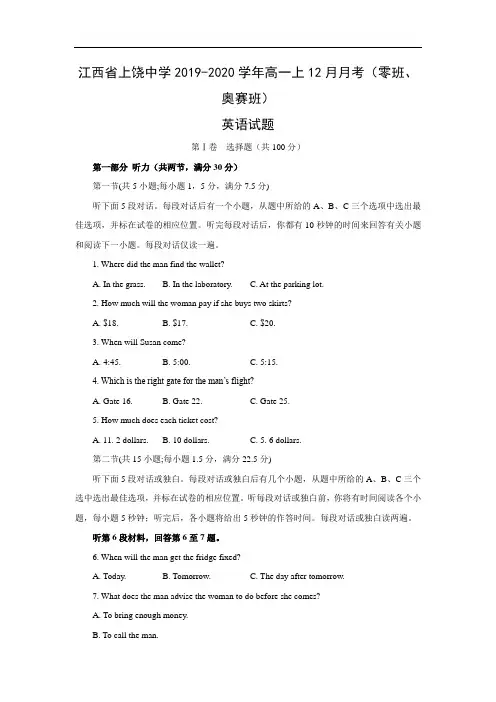 【英语】江西省上饶中学2019-2020学年高一上12月月考(零班、奥赛班)试题
