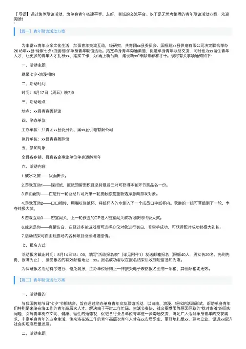 青年联谊活动方案