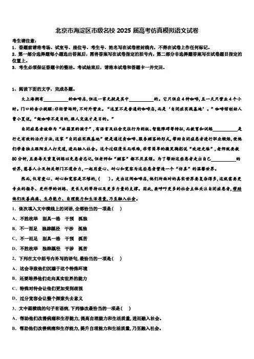 北京市海淀区市级名校2025届高考仿真模拟语文试卷含解析