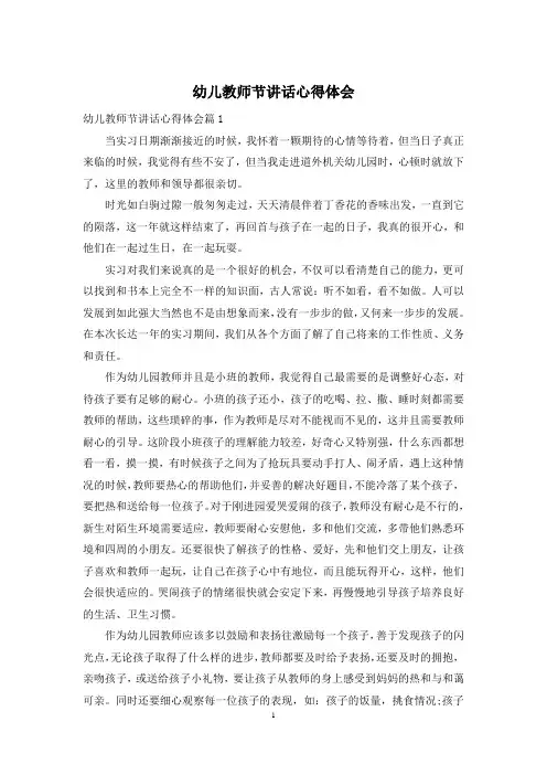 幼儿教师节讲话心得体会