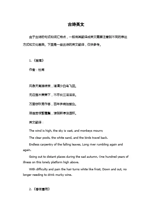 古诗英文-
