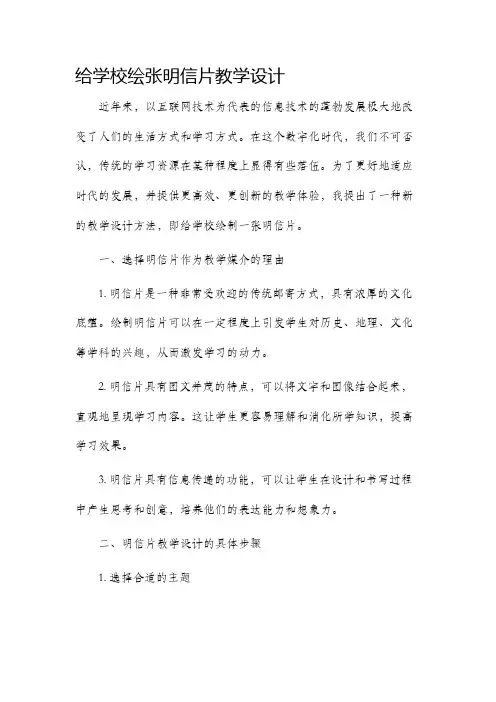 给学校绘张明信片教学设计