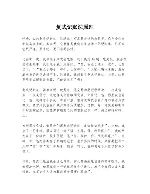 复式记账法原理
