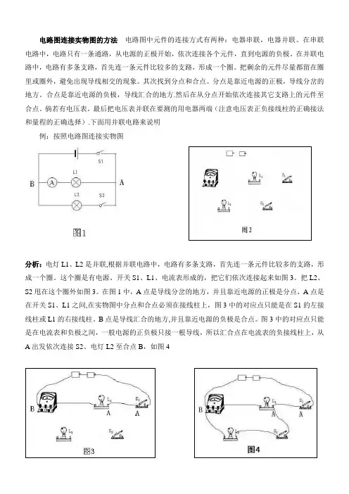电路图与实物图间转化的方法